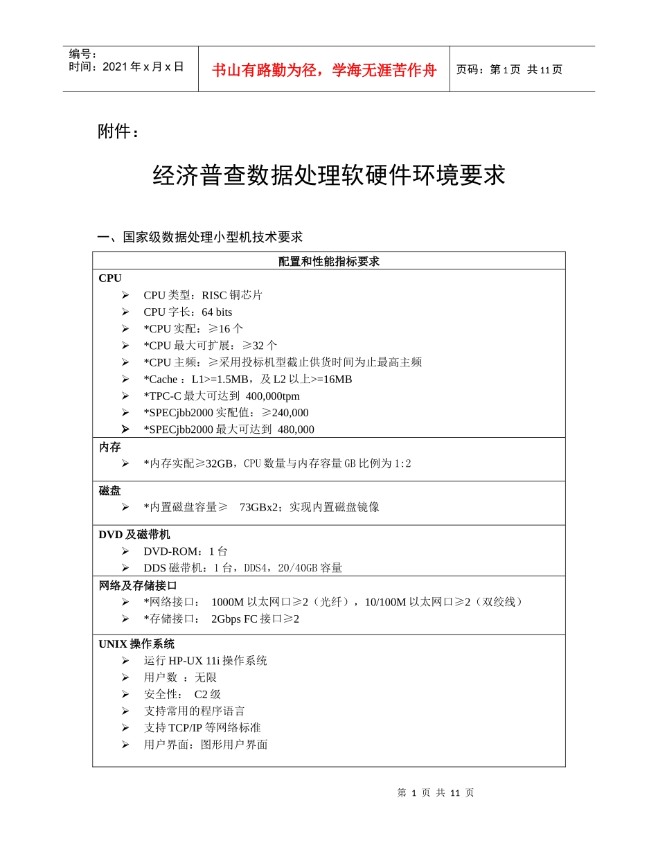 服务器指标要求：_第1页