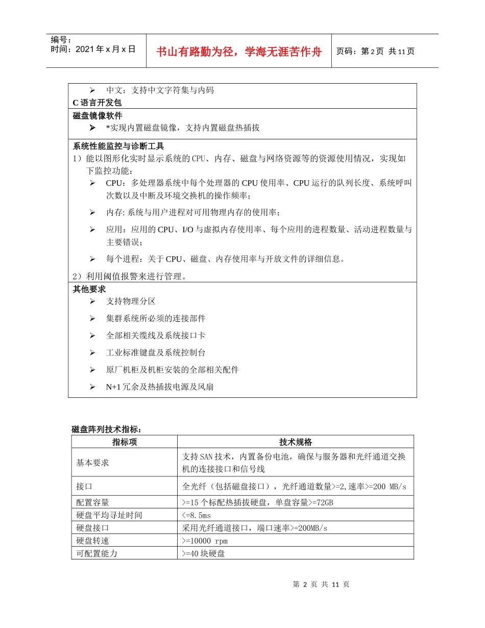 服务器指标要求：_第2页