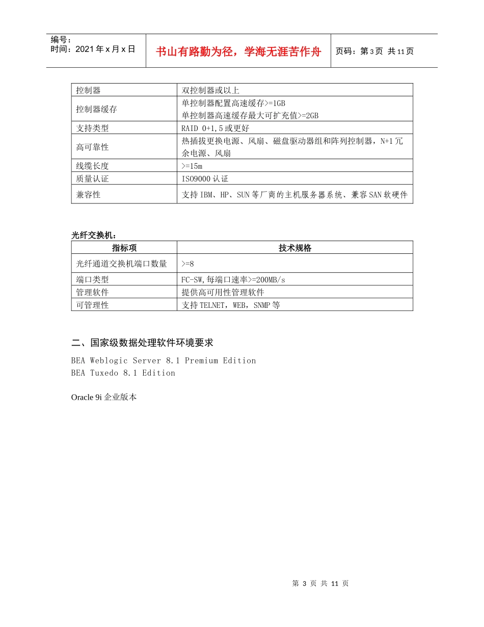 服务器指标要求：_第3页