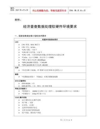 服务器指标要求：