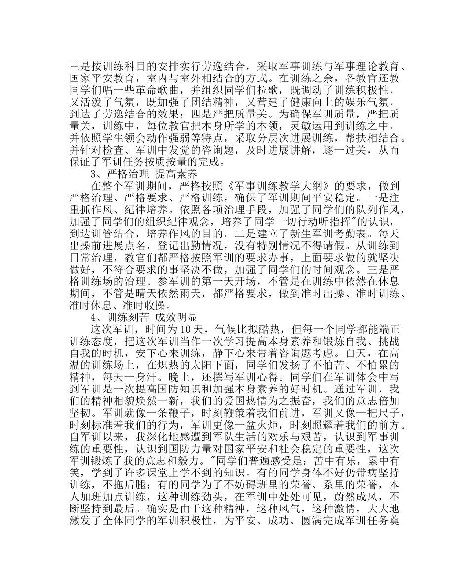 政教处范文高中新生军训工作总结 _第2页