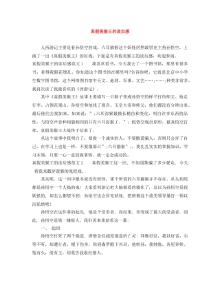 真假美猴王的读后感 