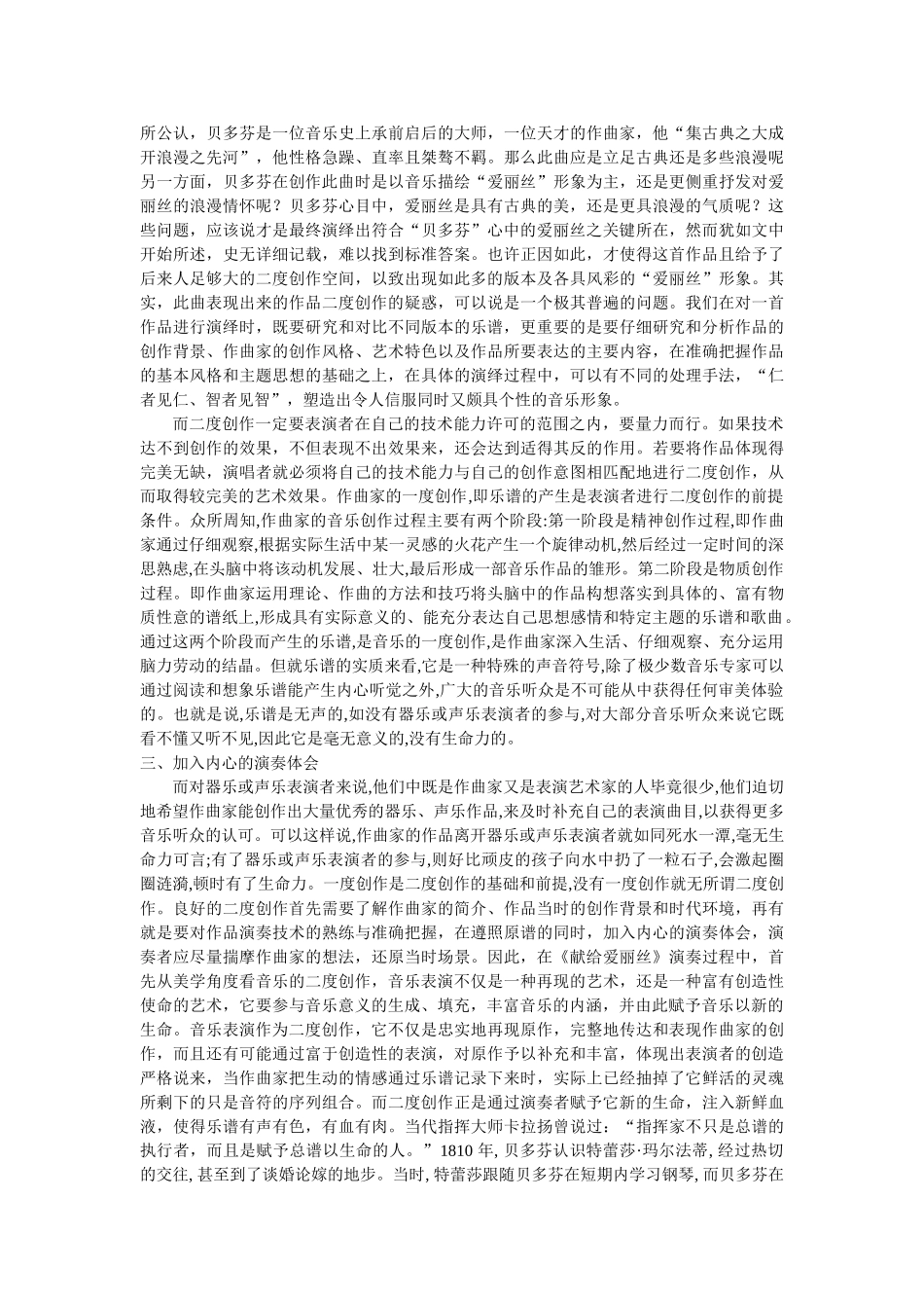 音乐二度创作的多元化表现--以《献给爱丽丝》为例 _第2页
