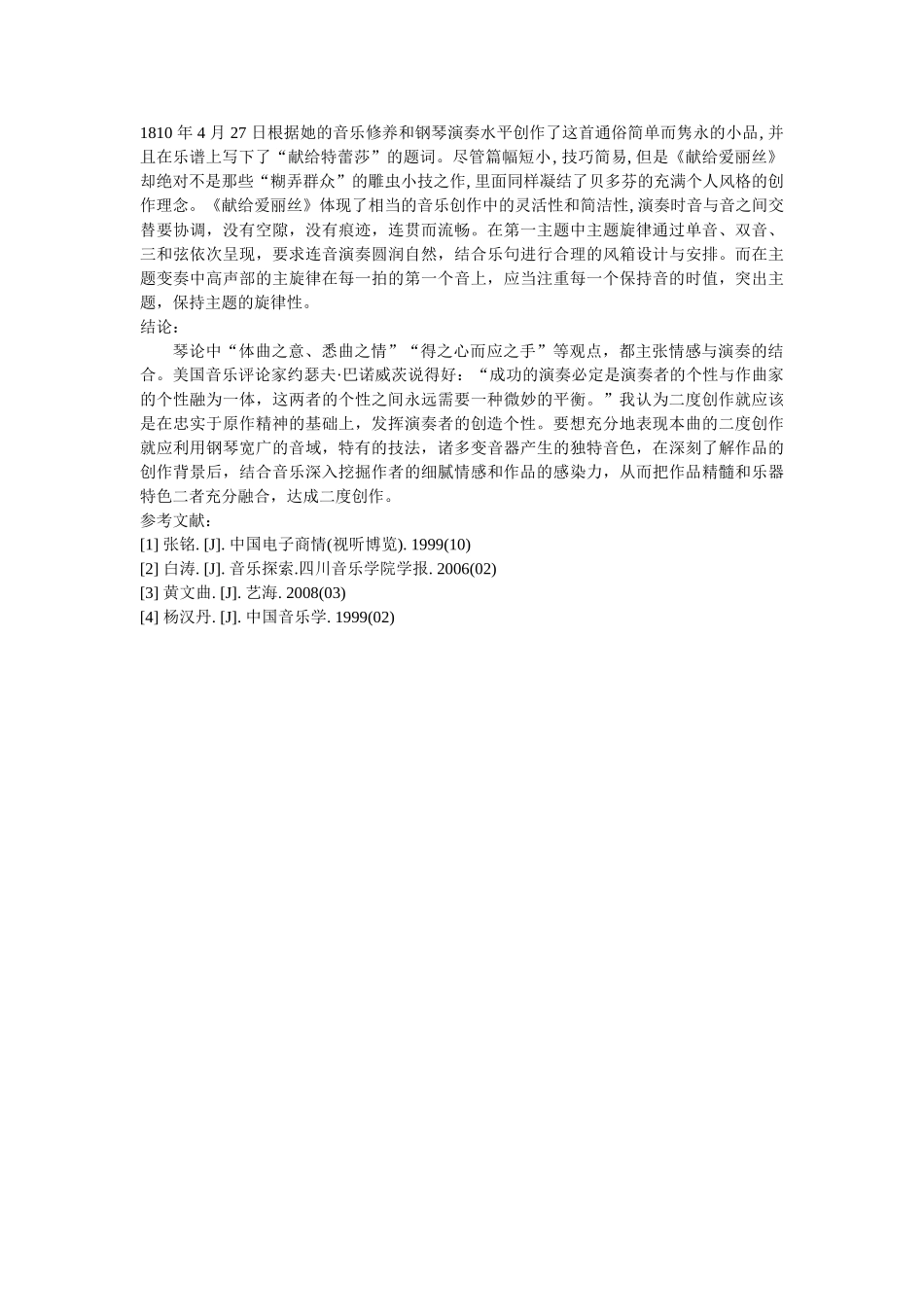 音乐二度创作的多元化表现--以《献给爱丽丝》为例 _第3页