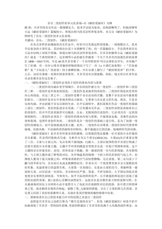 音乐二度创作的多元化表现--以《献给爱丽丝》为例 