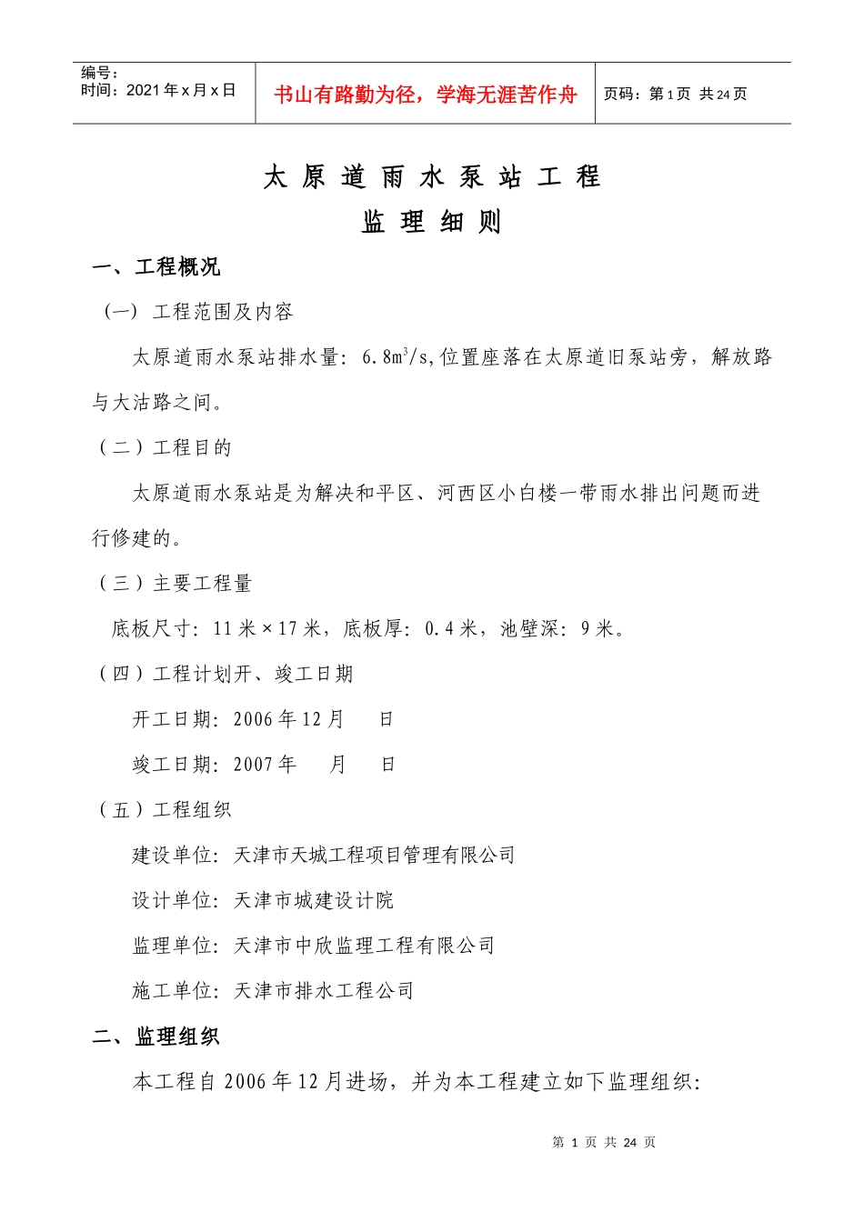 雨水泵站施工方案_第1页