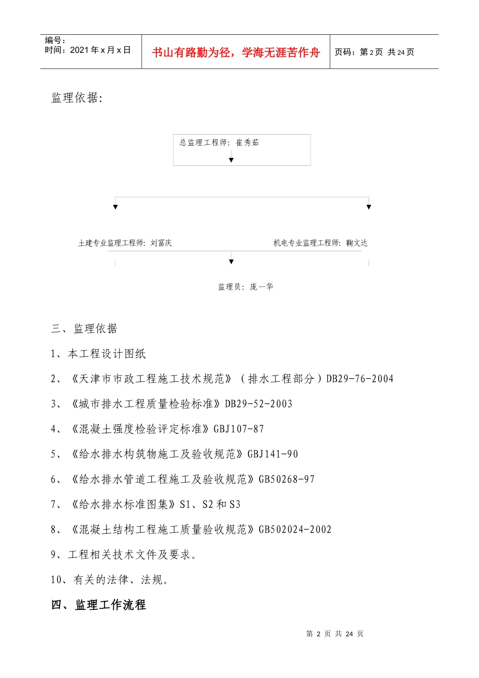 雨水泵站施工方案_第2页