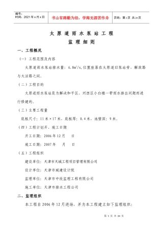雨水泵站施工方案
