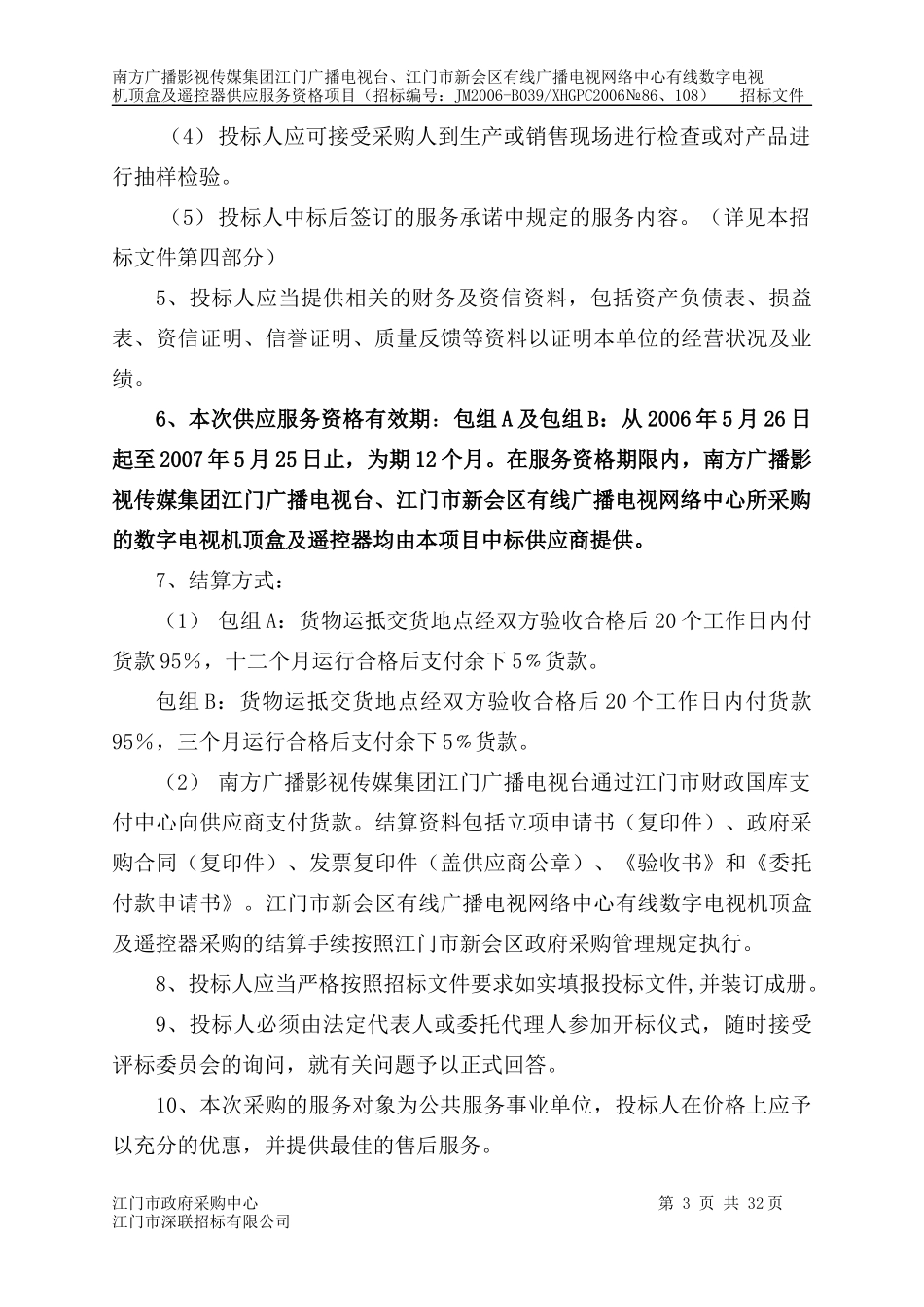 江门数字电视机顶盒规范_第3页