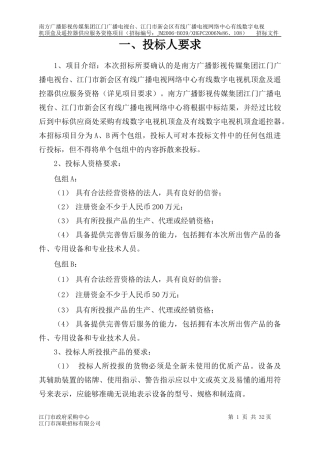 江门数字电视机顶盒规范