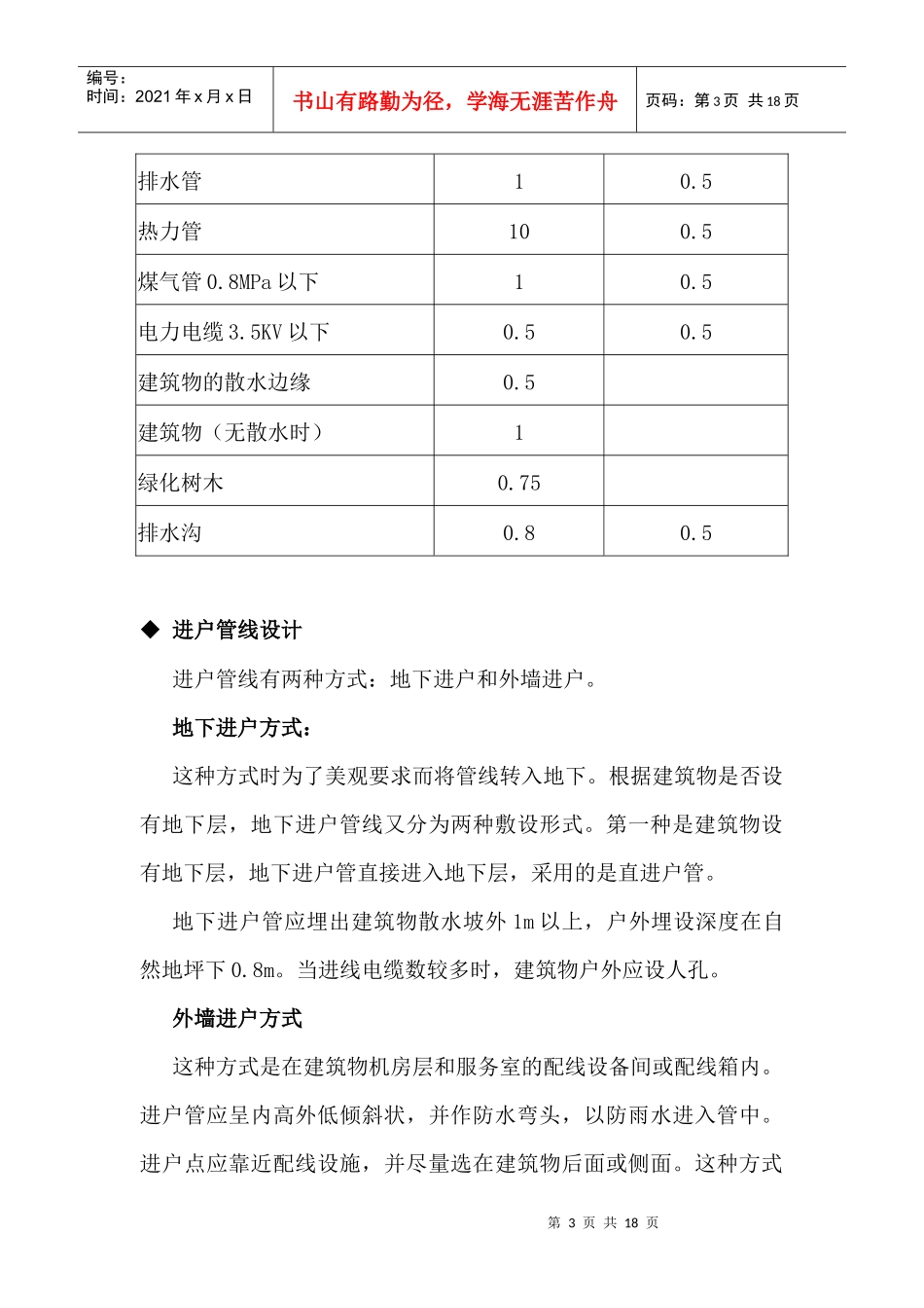 智能建筑弱电系统综合布线施工方案6项_第3页