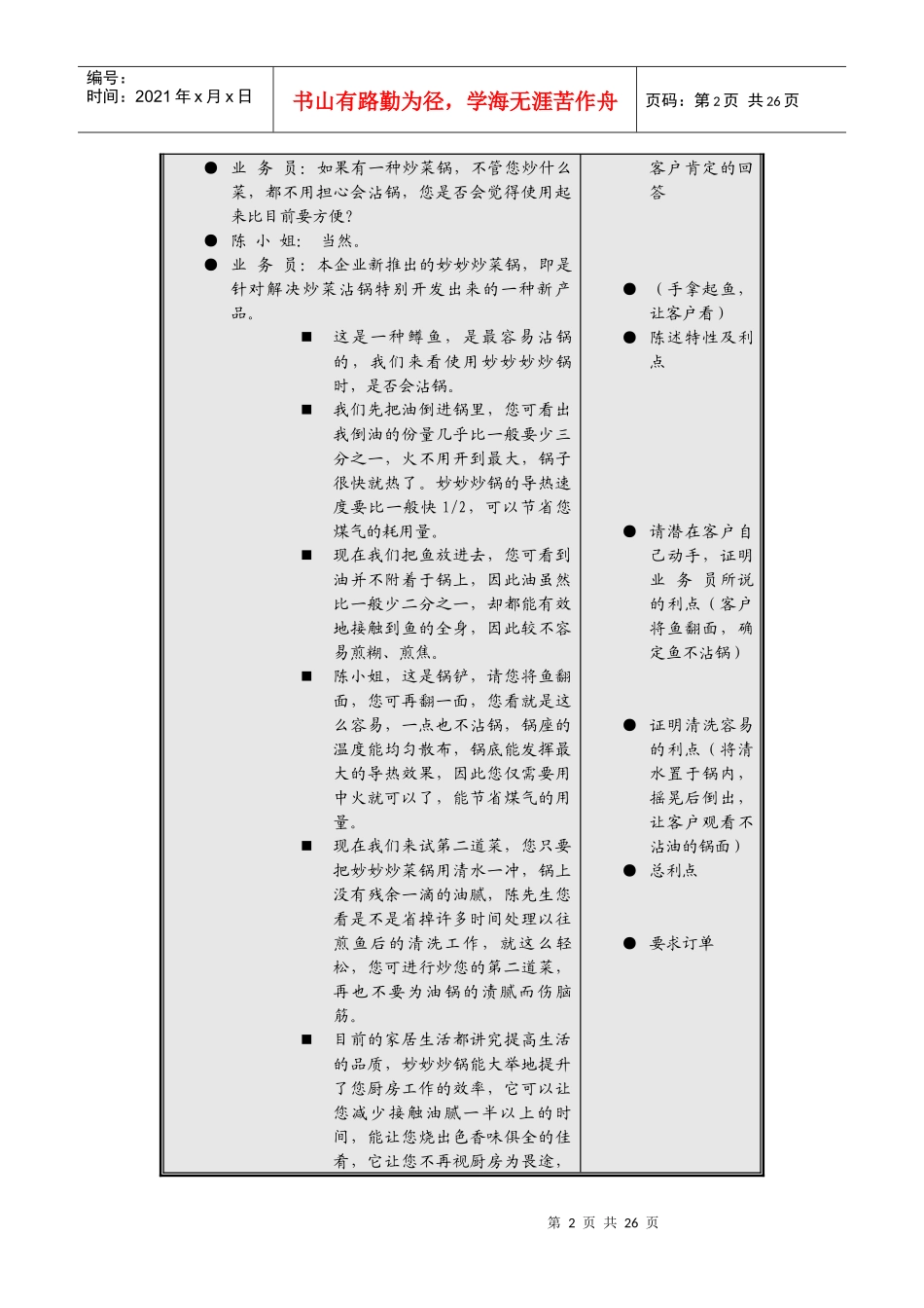 销售人员素质培养一职业技能培训_第2页