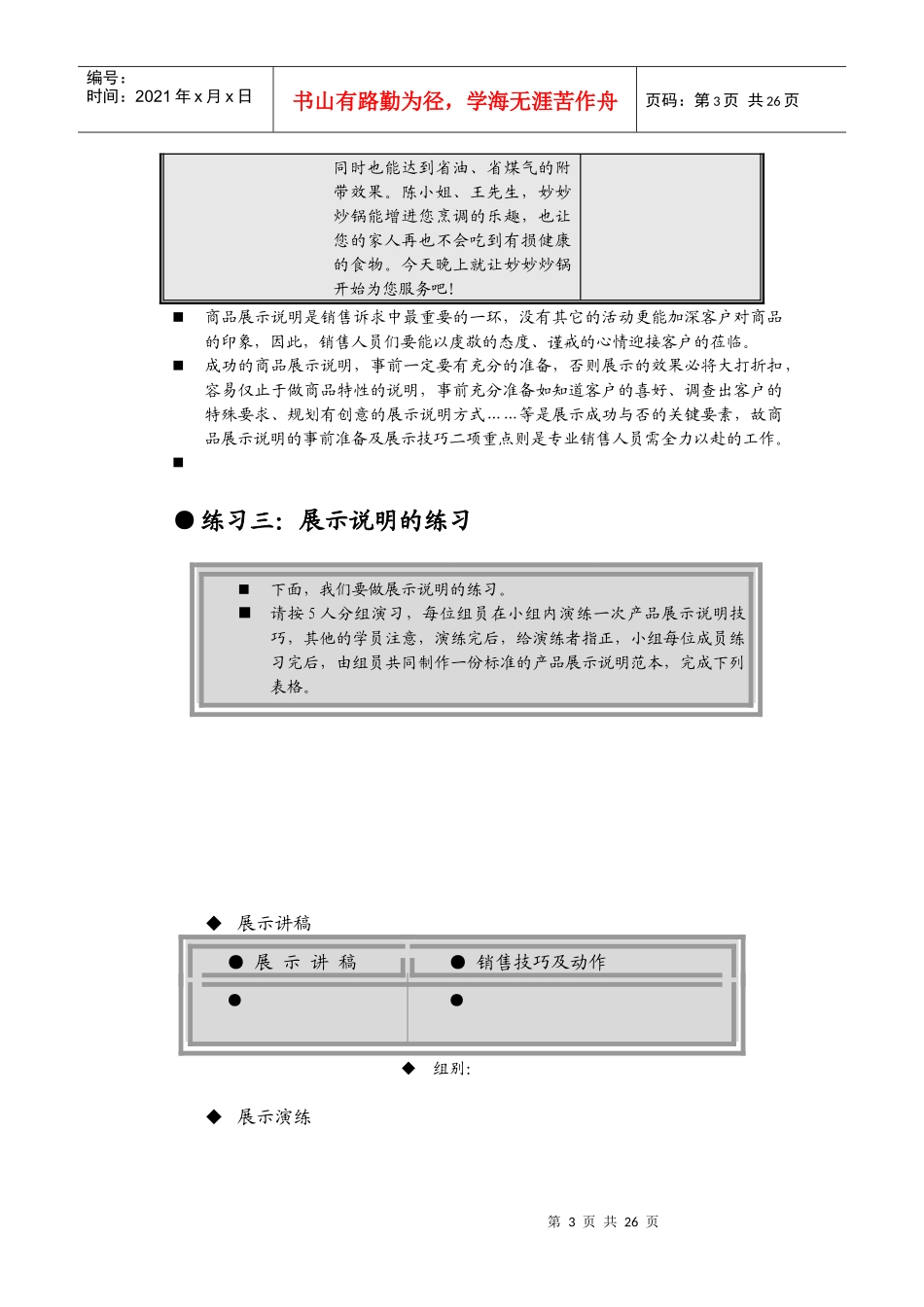销售人员素质培养一职业技能培训_第3页