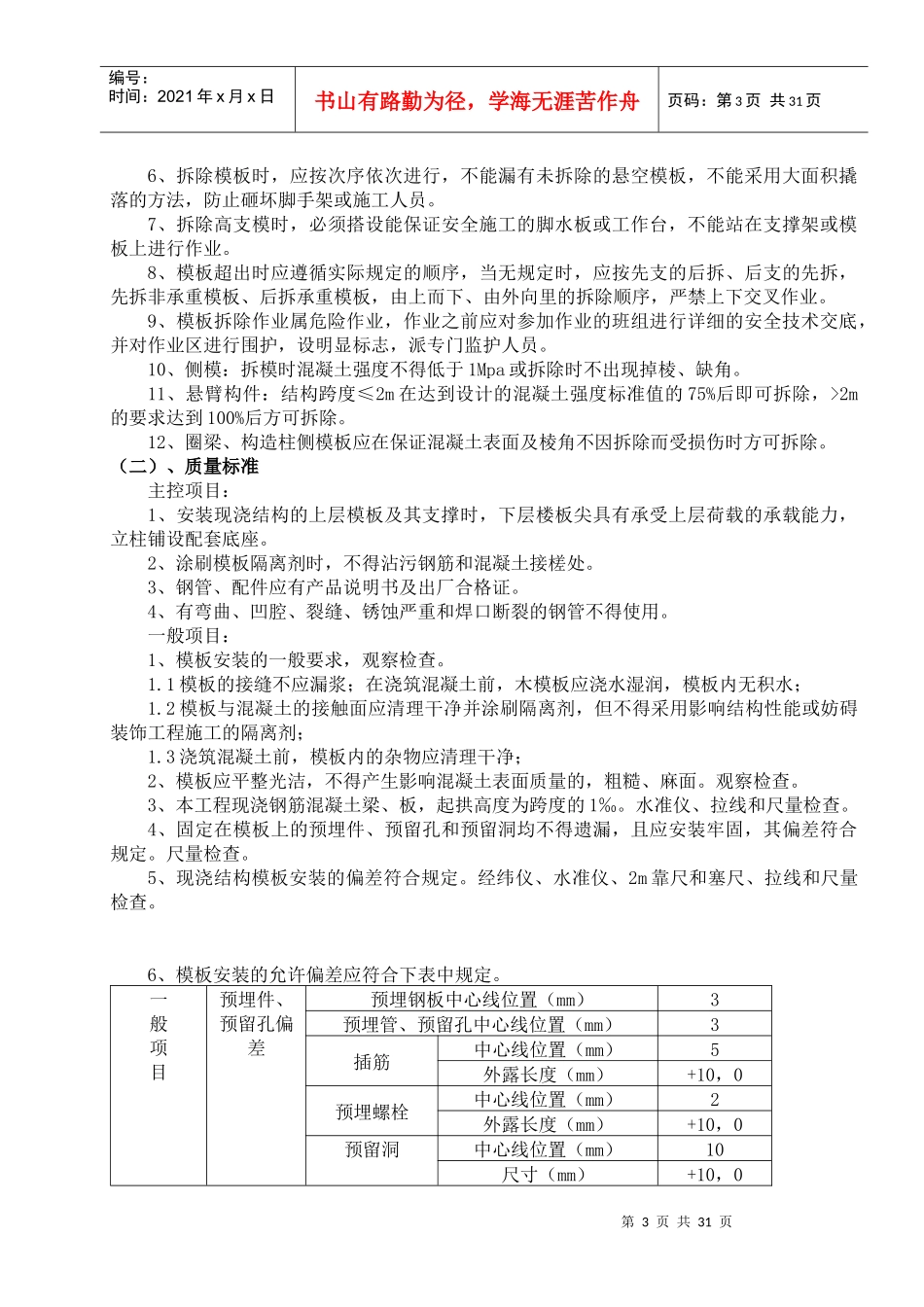 高支模专项施工方案(修改)_第3页