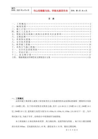 高支模专项施工方案(修改)