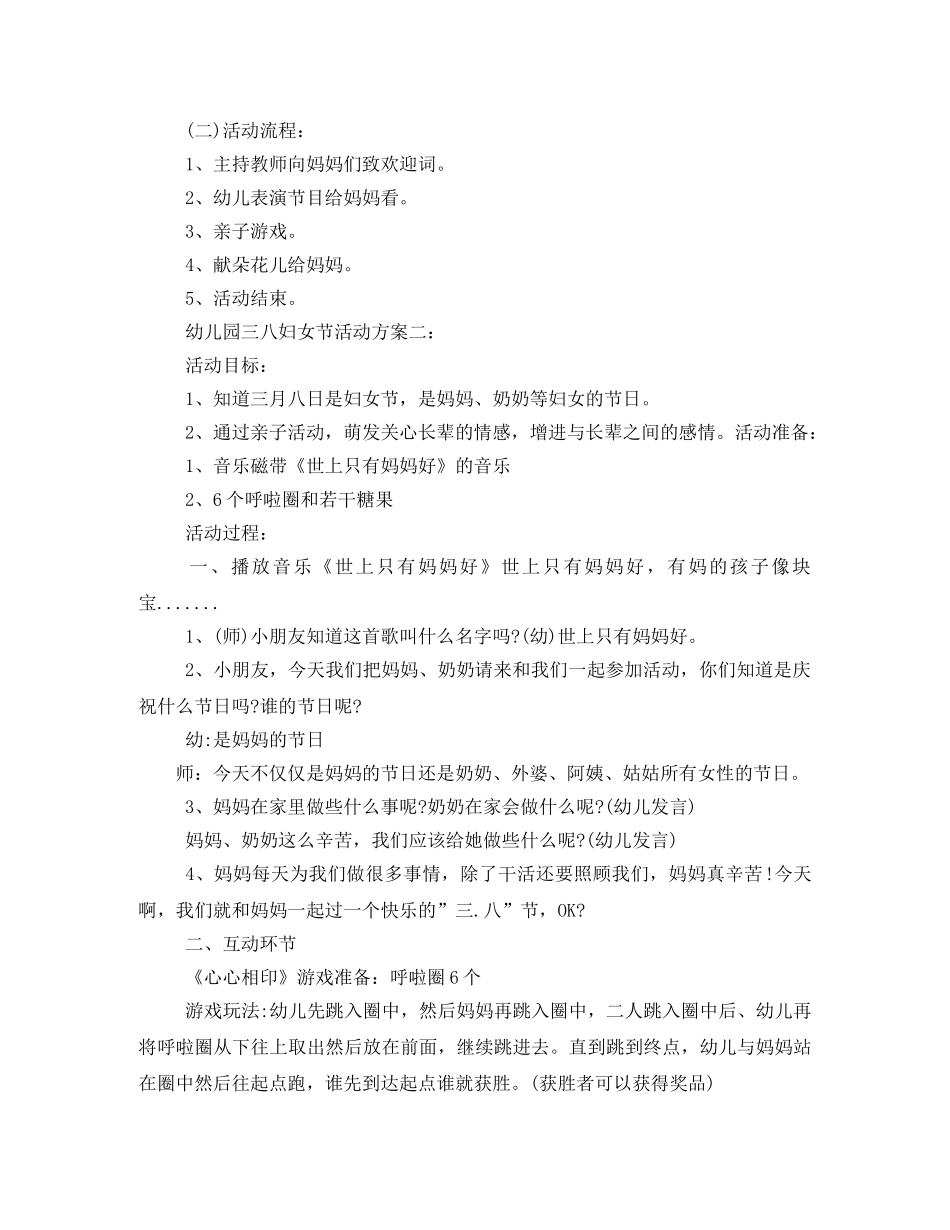 幼儿园三八节活动方案 _第2页
