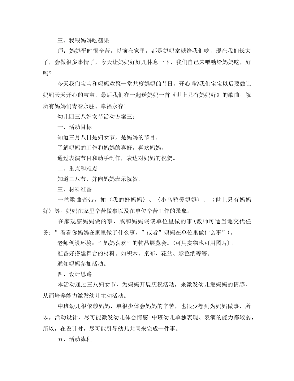 幼儿园三八节活动方案 _第3页