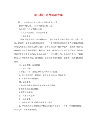幼儿园三八节活动方案 