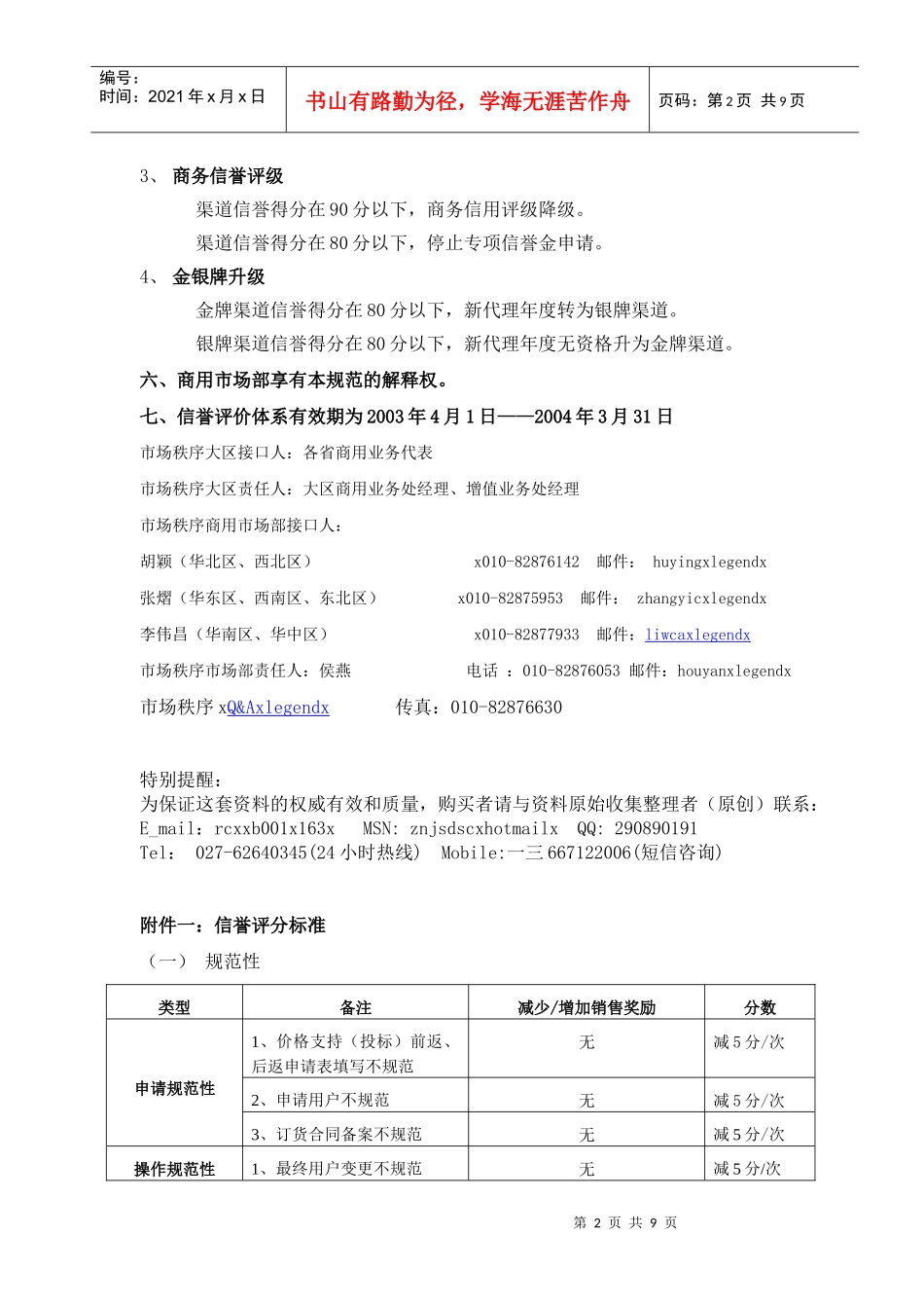 联想商用渠道信誉评价分析报告_第2页