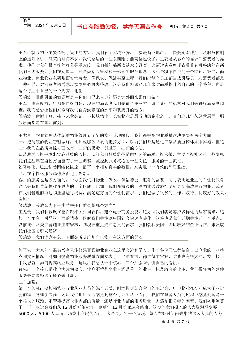 现场嘉宾对话讨论如何提高服务品质_第2页