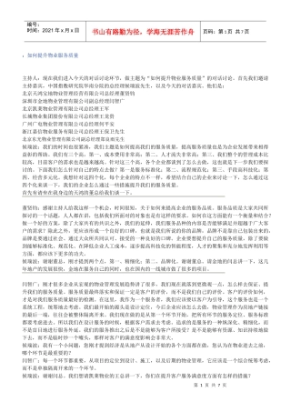 现场嘉宾对话讨论如何提高服务品质