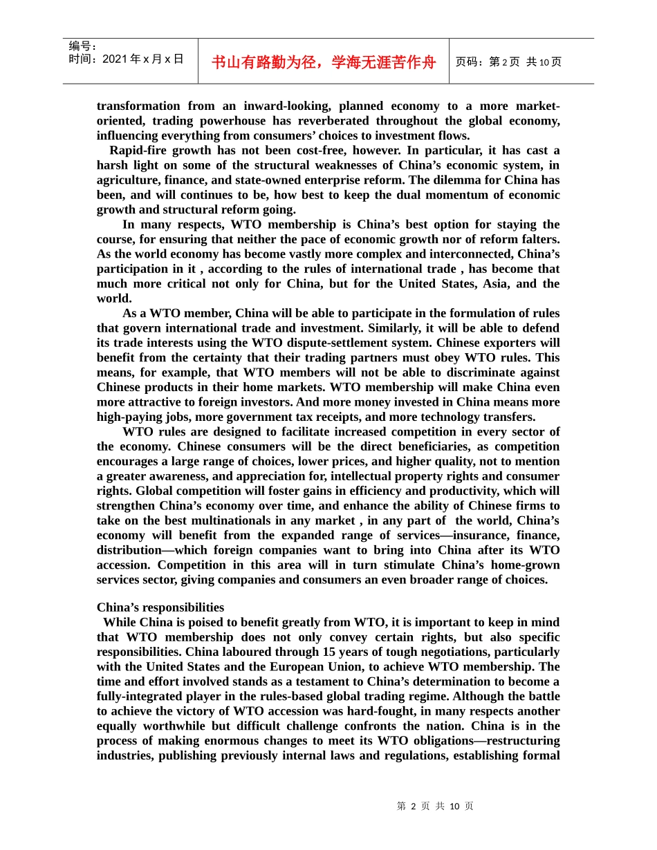 第十五章世界贸易组织doc-第十五章世界贸易组织_第2页