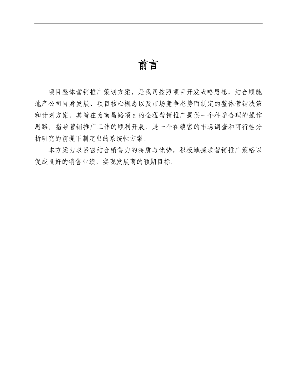 洛阳某房地产项目营销推广方案_第2页