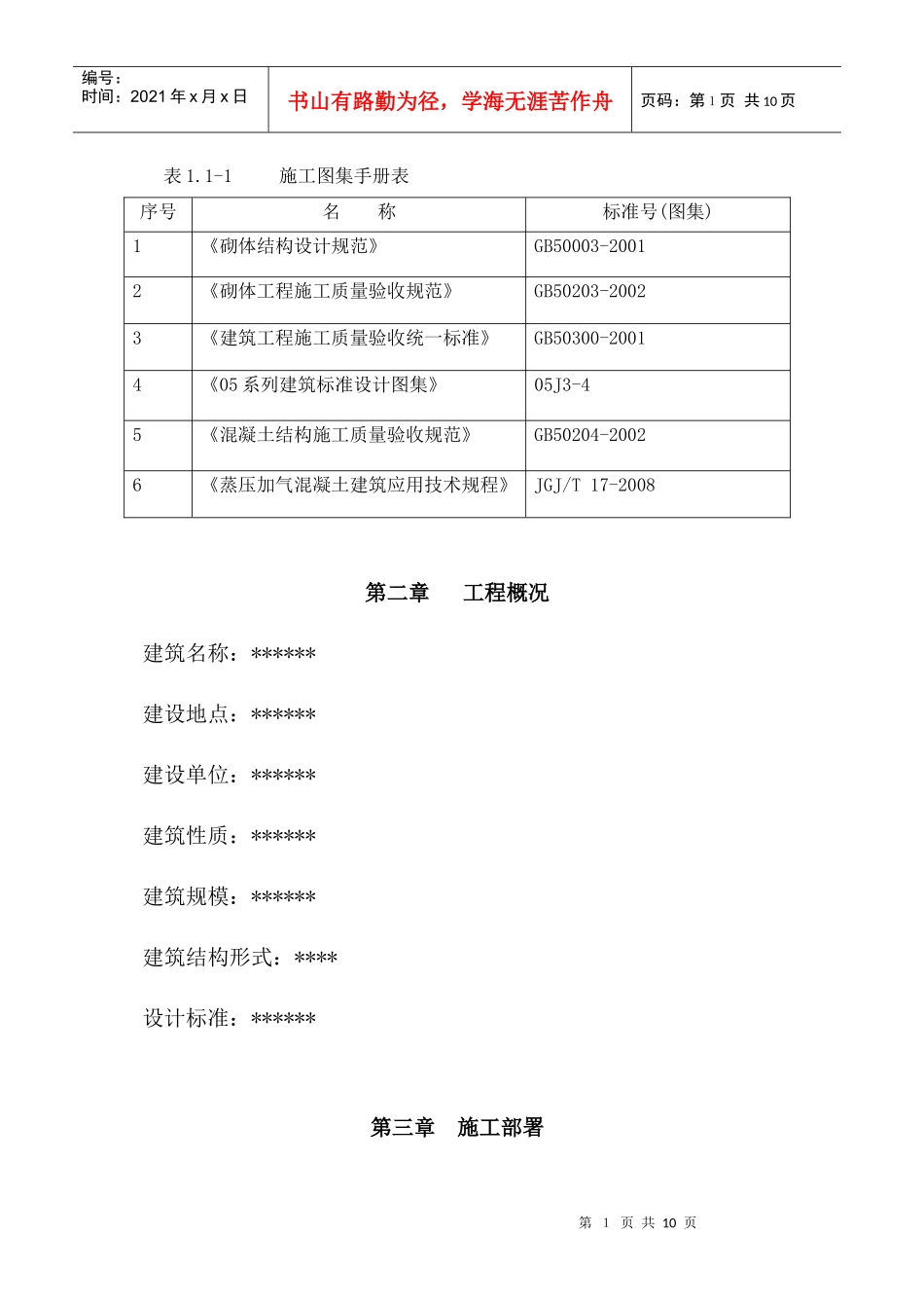 蒸压加气混凝体施工方案1_第2页