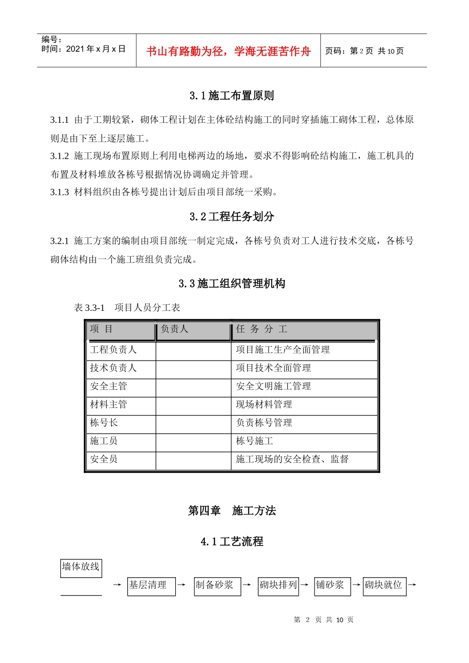 蒸压加气混凝体施工方案1_第3页