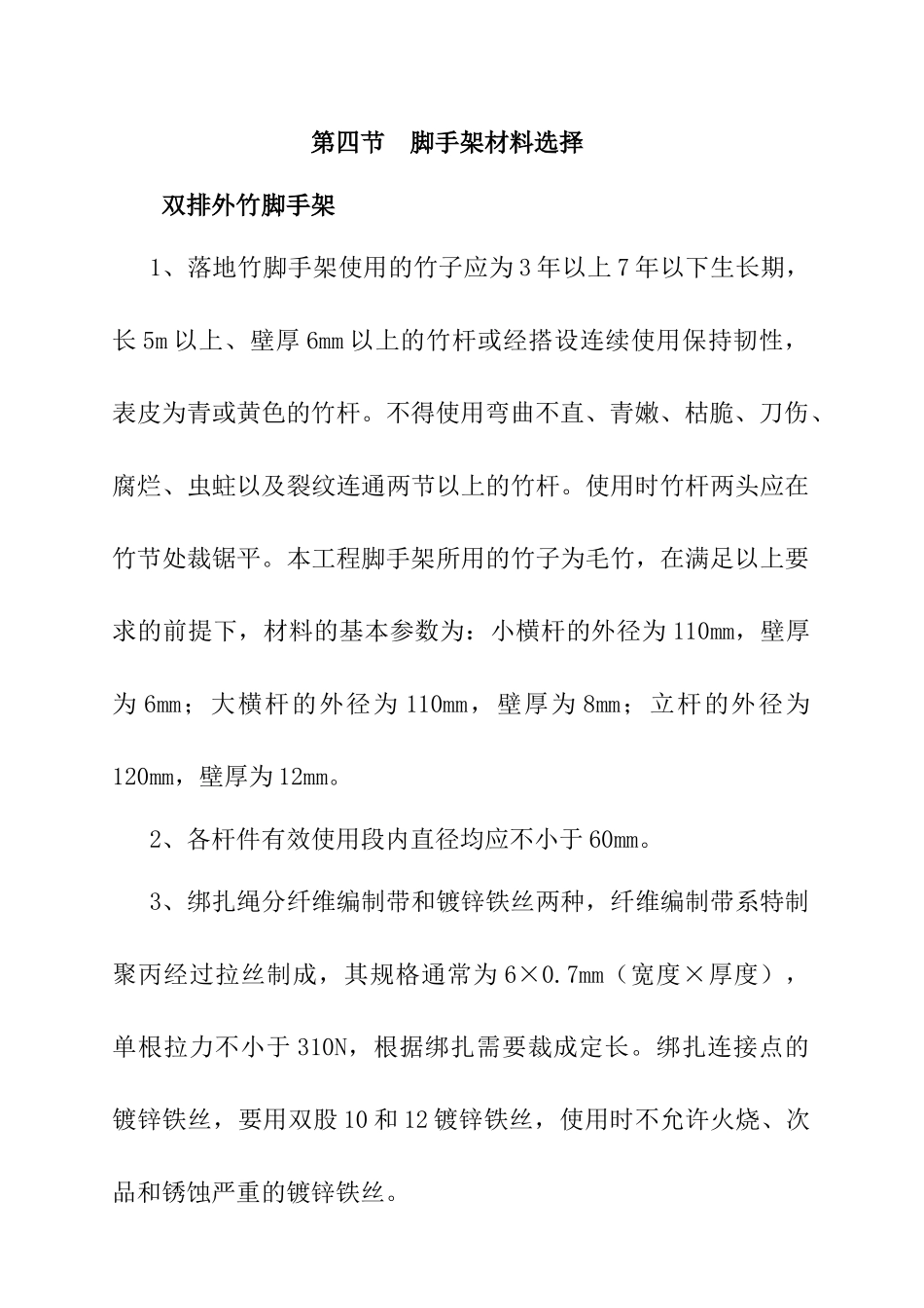 永安老年公寓竹制双排脚手架专项施工方案_第3页
