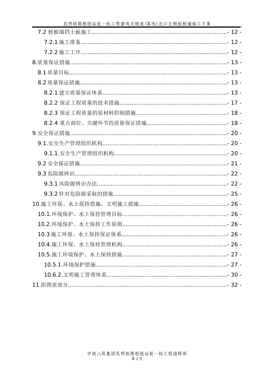 桩板墙施工方案(19)_第2页