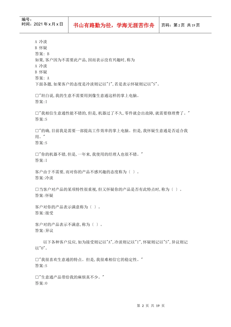 直销人员对顾客态度对应练习手册_第2页