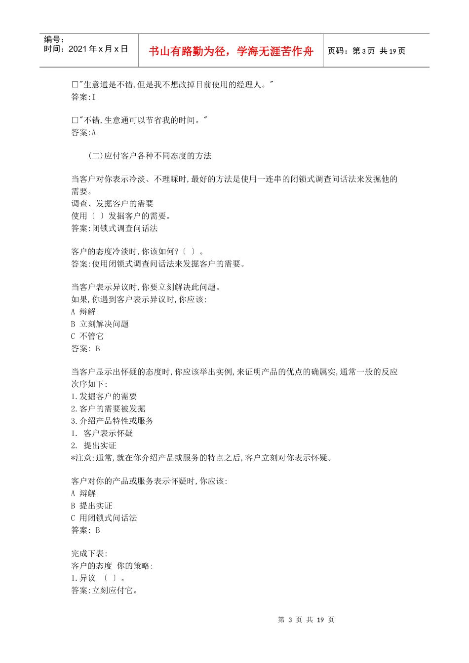 直销人员对顾客态度对应练习手册_第3页