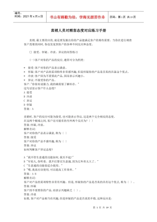 直销人员对顾客态度对应练习手册