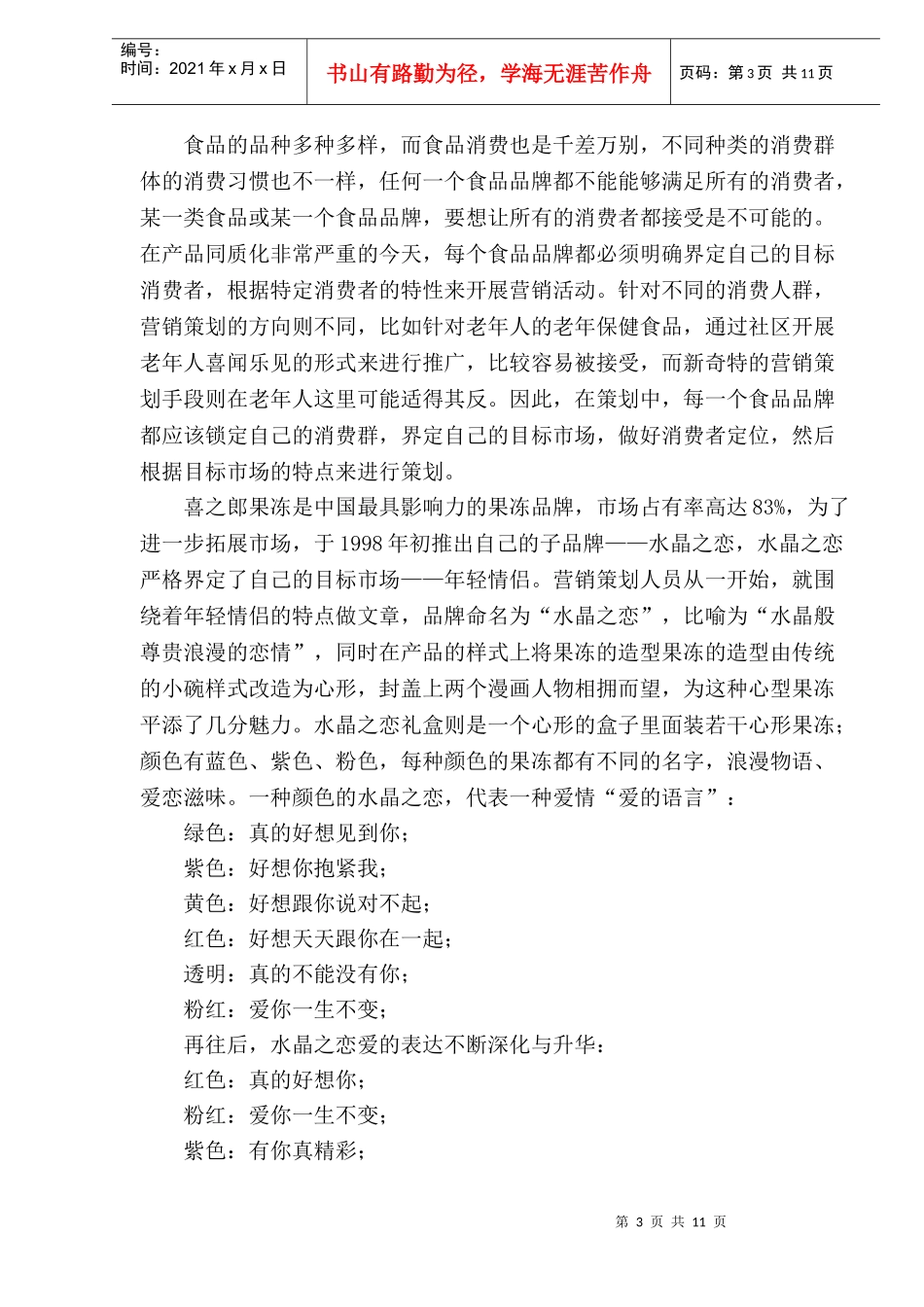 饮食行业食品品牌营销策划九大要诀_第3页