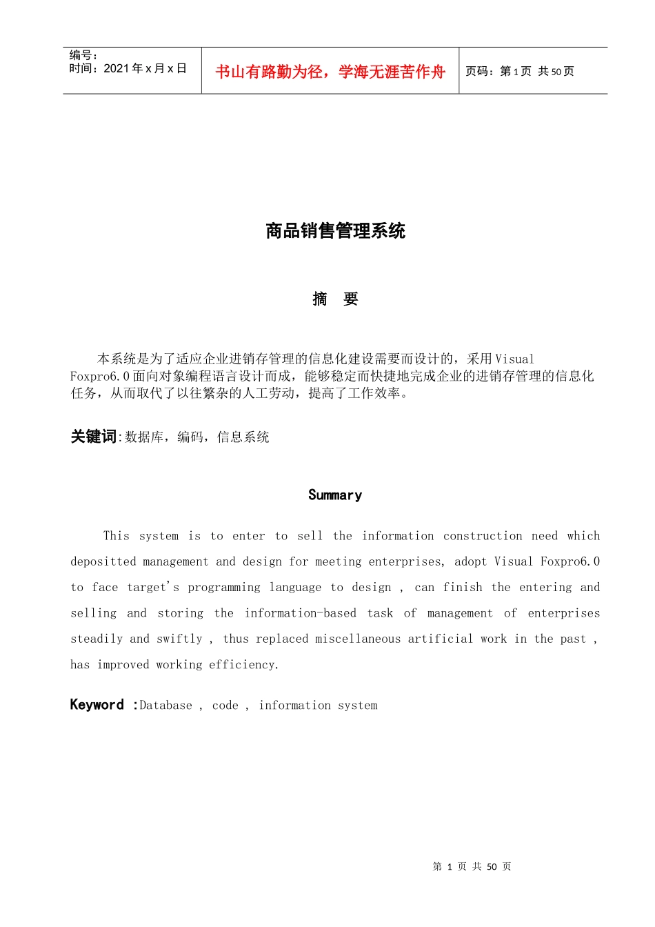 数据库论文(商品销售管理系统)_第2页