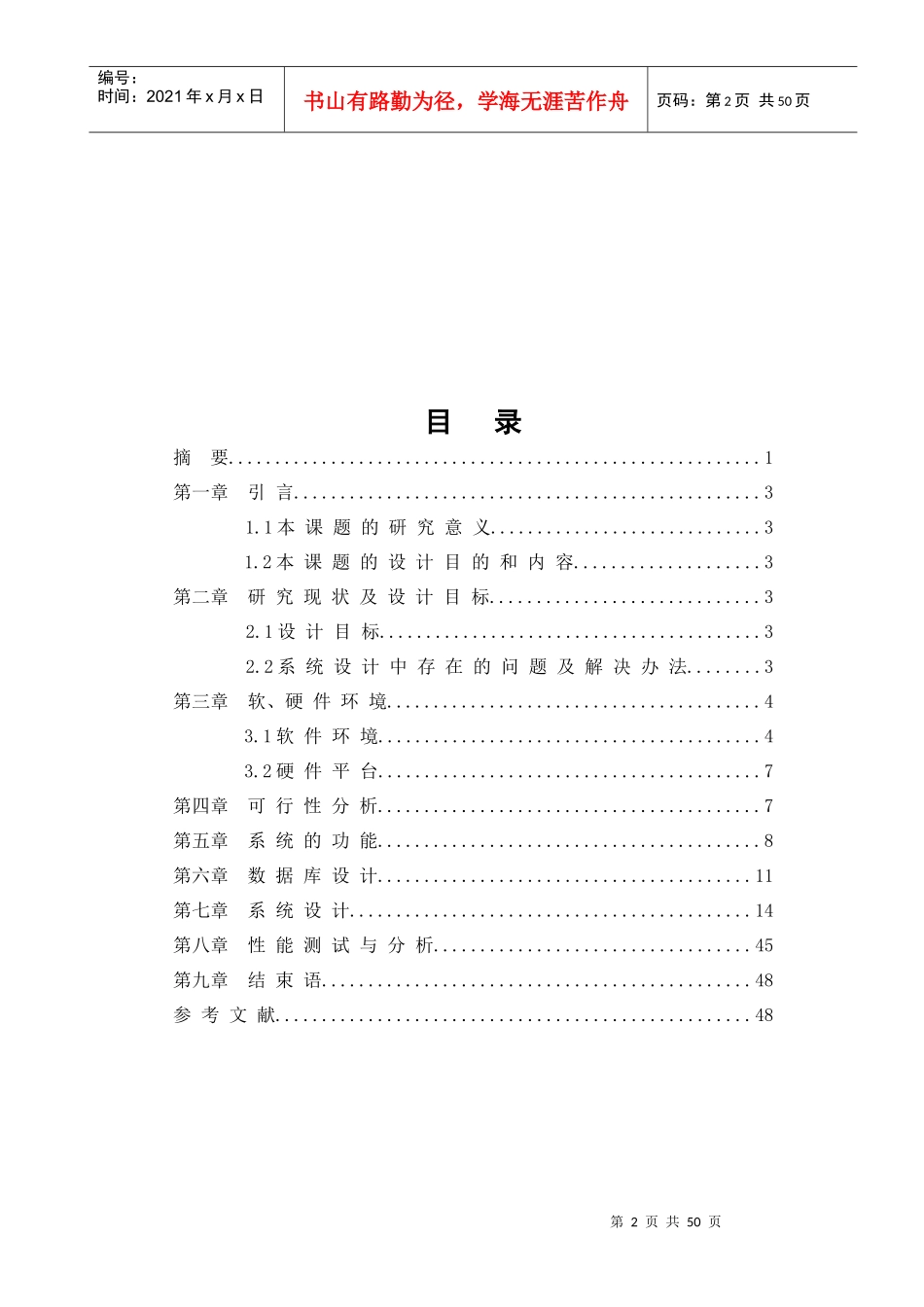 数据库论文(商品销售管理系统)_第3页