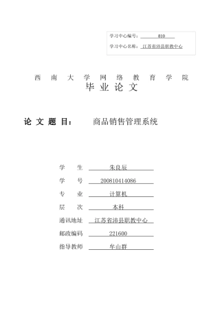 数据库论文(商品销售管理系统)