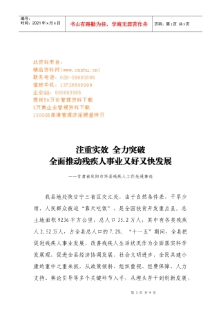 谈甘肃省庆阳市环县残疾人工作先进事迹