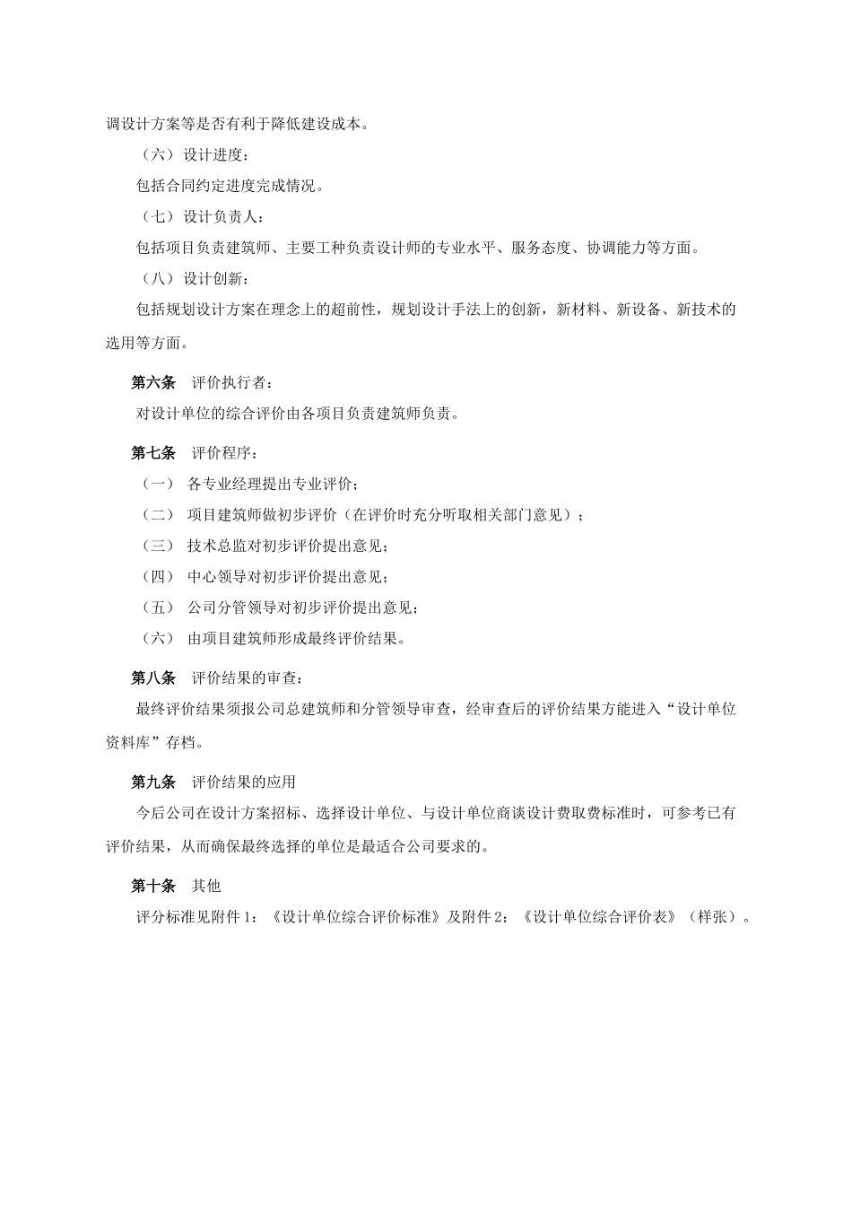 招商地产设计单位综合评价办法_第2页