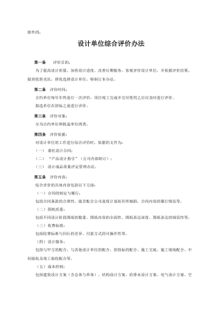 招商地产设计单位综合评价办法