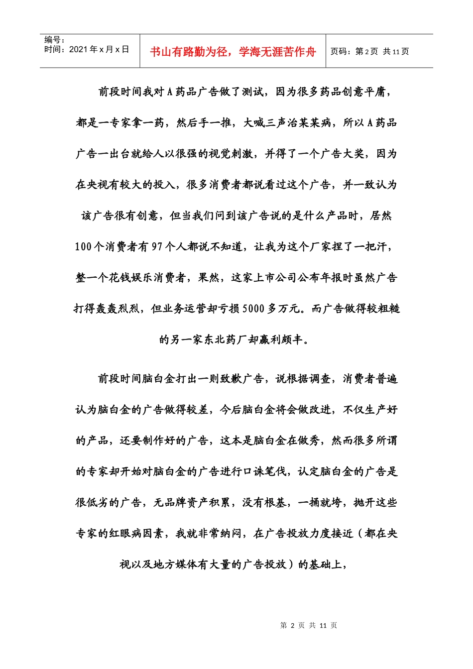 有关广告创意的误区与判断的分析_第2页