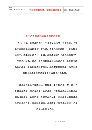 有关广告创意的误区与判断的分析