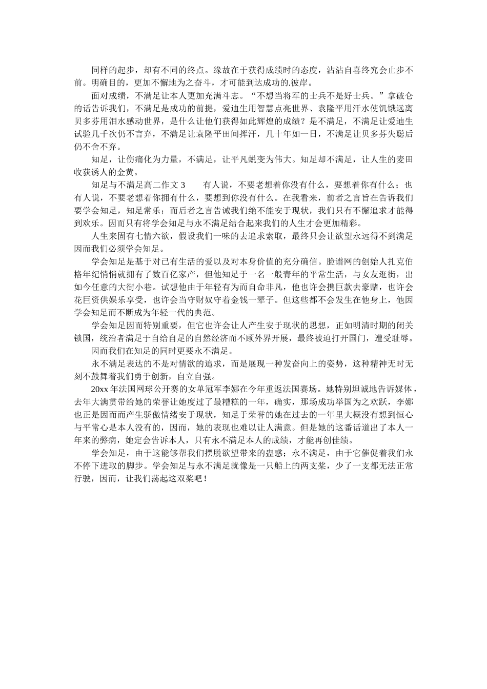 知足与ۥ不满足高二作文精选 _第2页