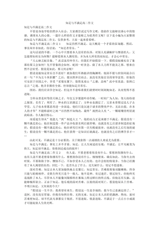 知足与ۥ不满足高二作文精选 