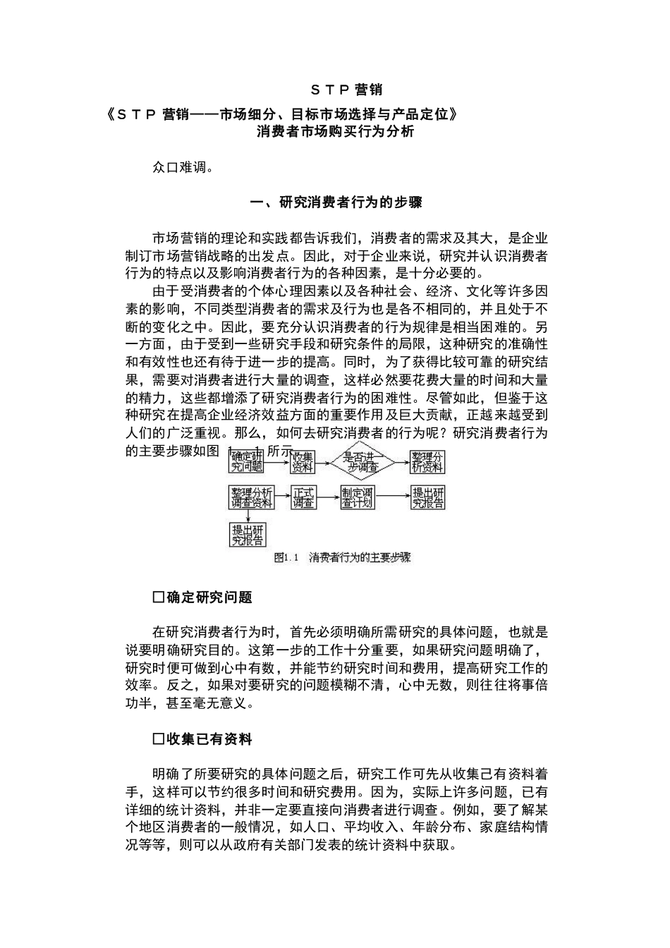 营销-市场定位_第2页