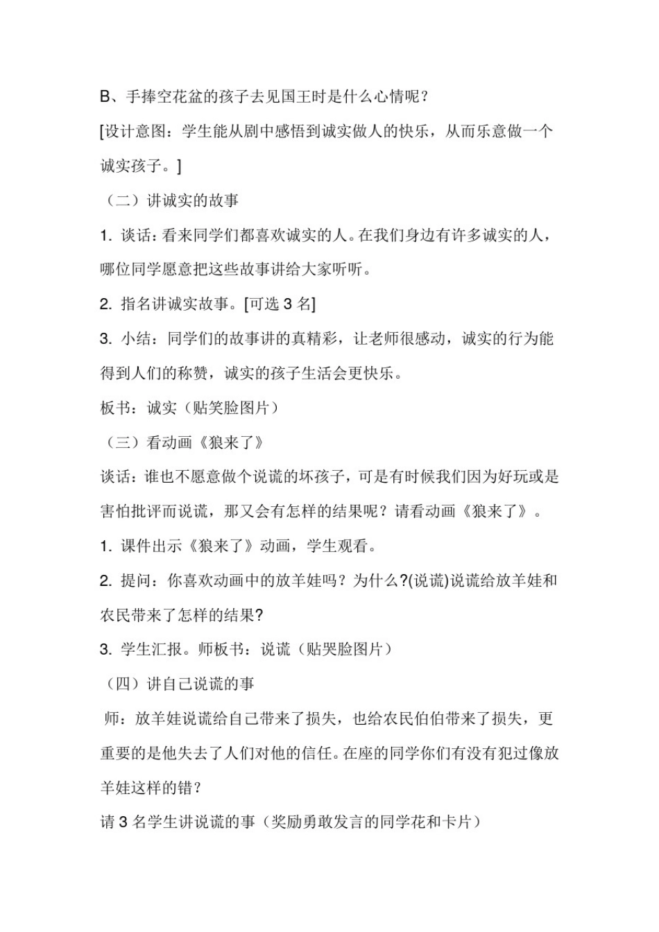 小学道德与法治_和诚实交朋友教学设计学情分析教材分析课后反思_第2页