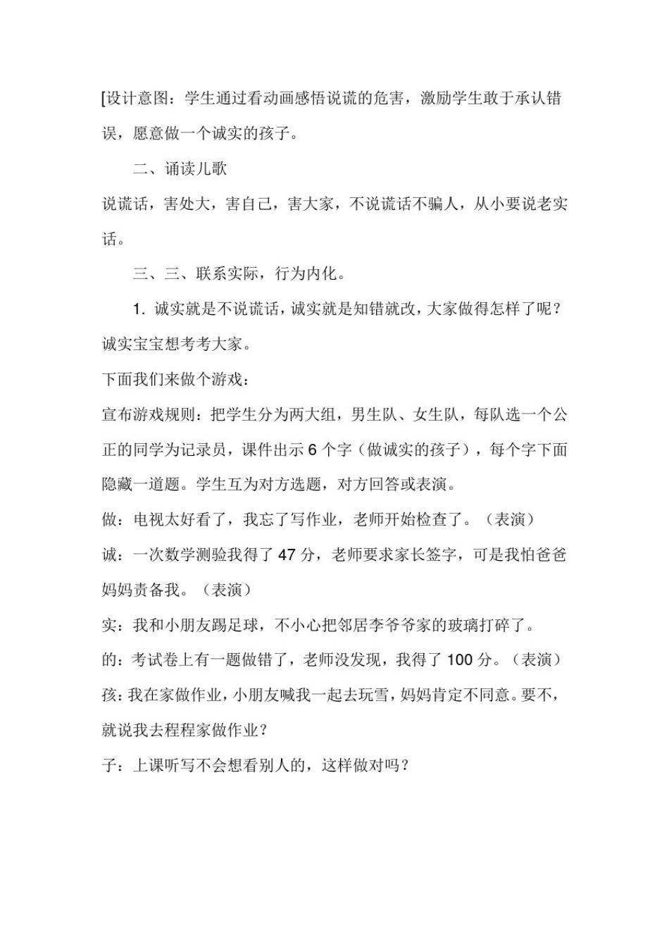 小学道德与法治_和诚实交朋友教学设计学情分析教材分析课后反思_第3页