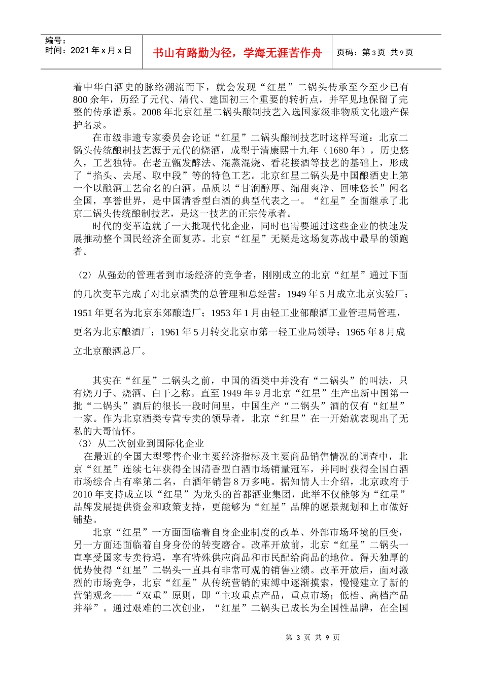 营销调查〈二锅头〉_第3页