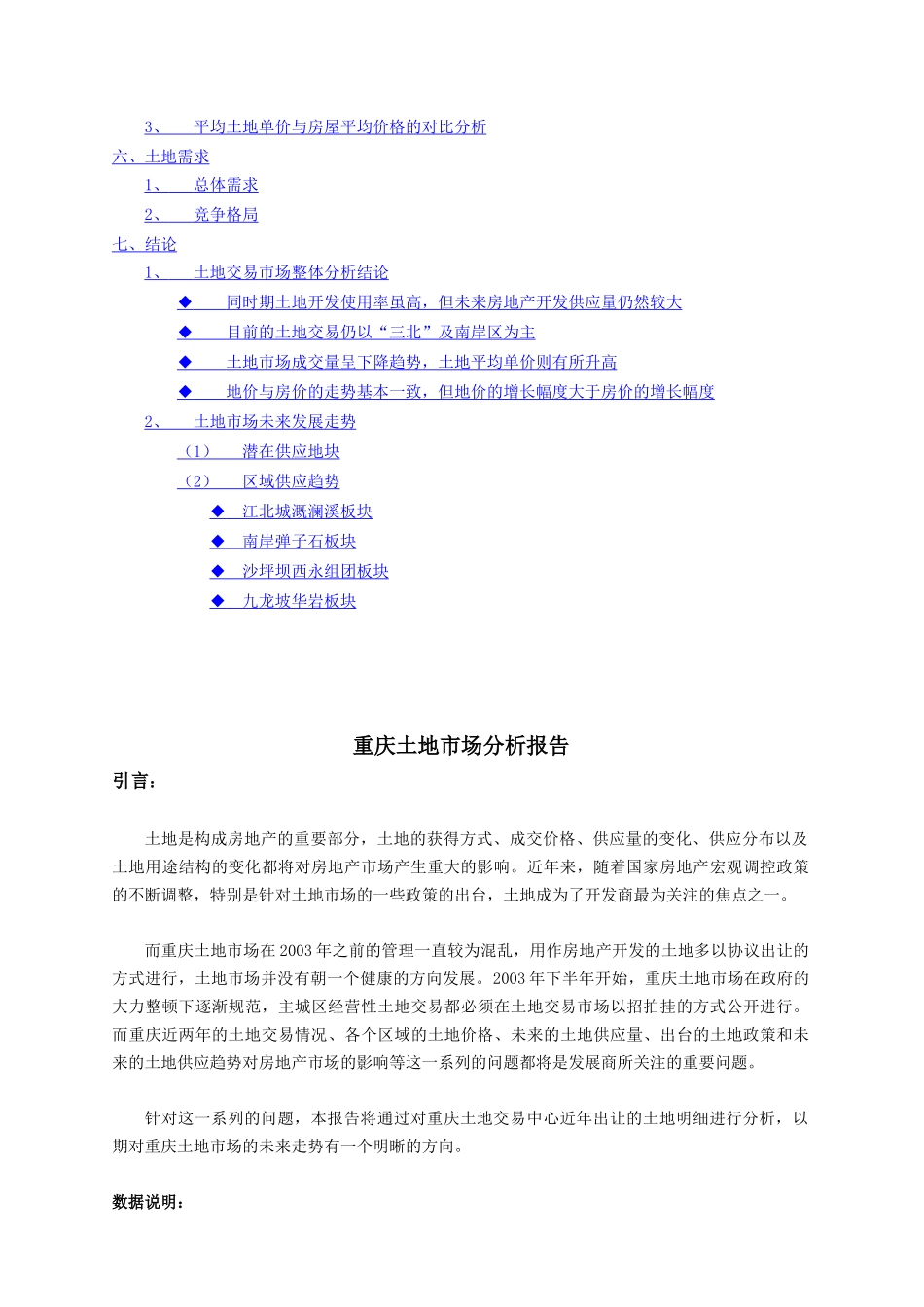 重庆市土地市场分析报告_第2页